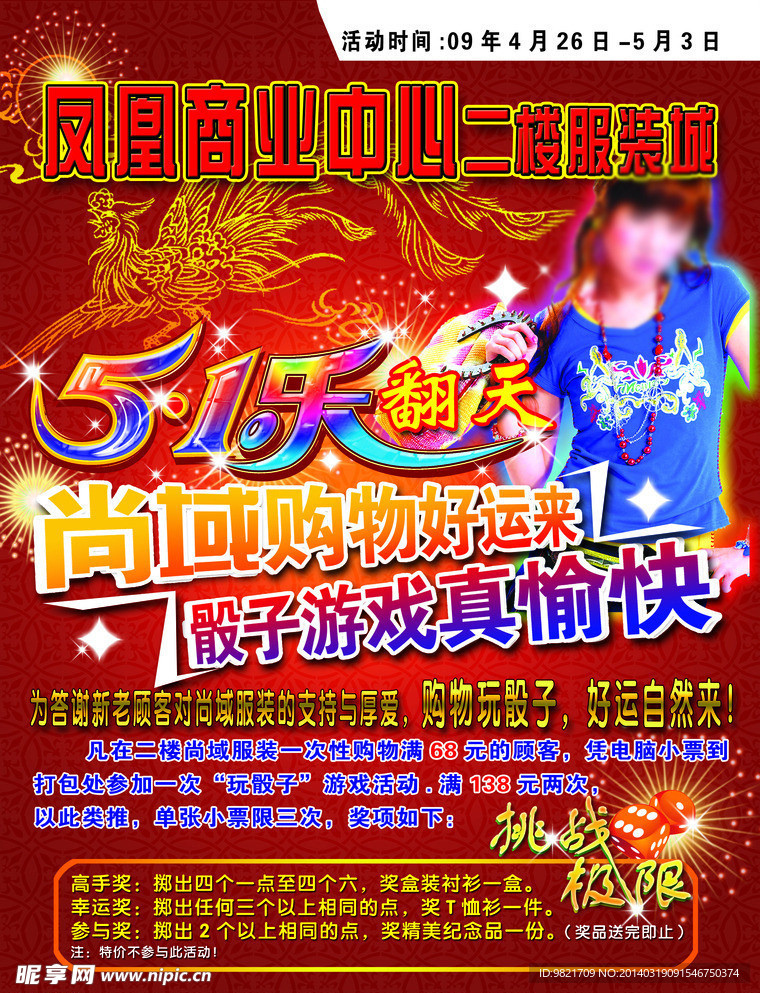商场海报