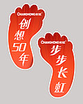 长虹脚丫