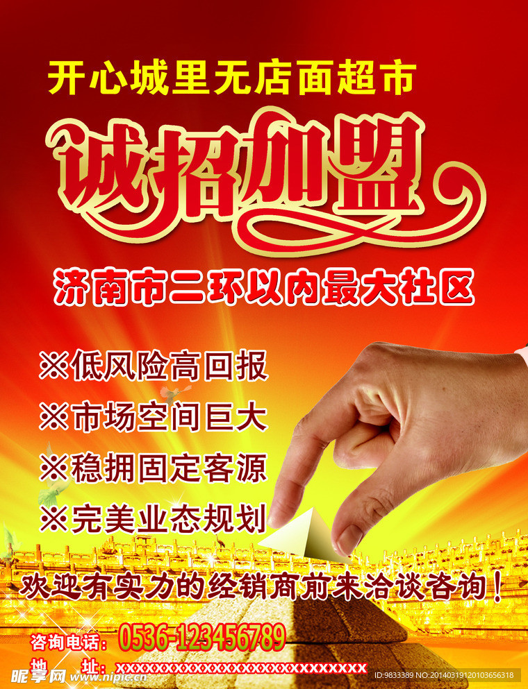 诚招加盟
