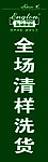 英伦华荘全场清样洗货