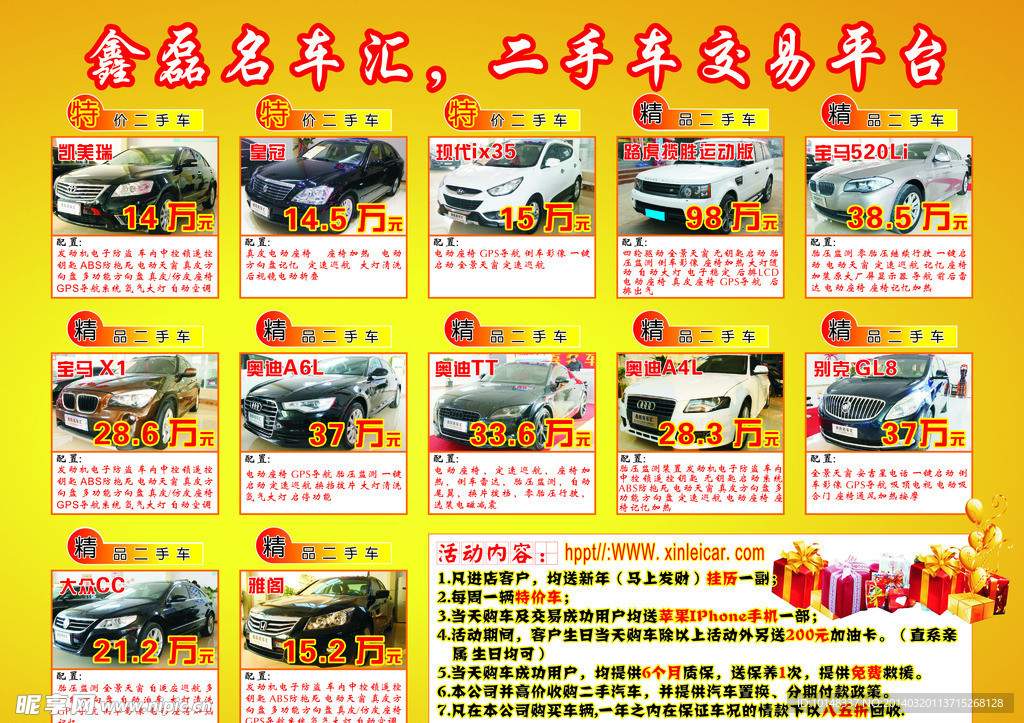 汽车 海报 二手车