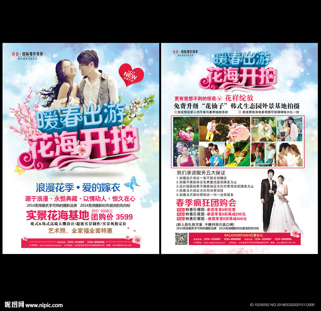 婚纱影楼宣传单设计
