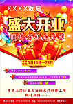 盛大开业
