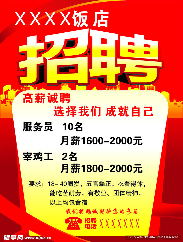 招聘