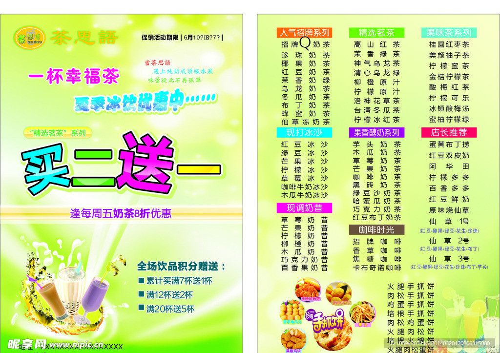 奶茶宣传单