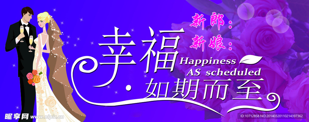 幸福 如期而至