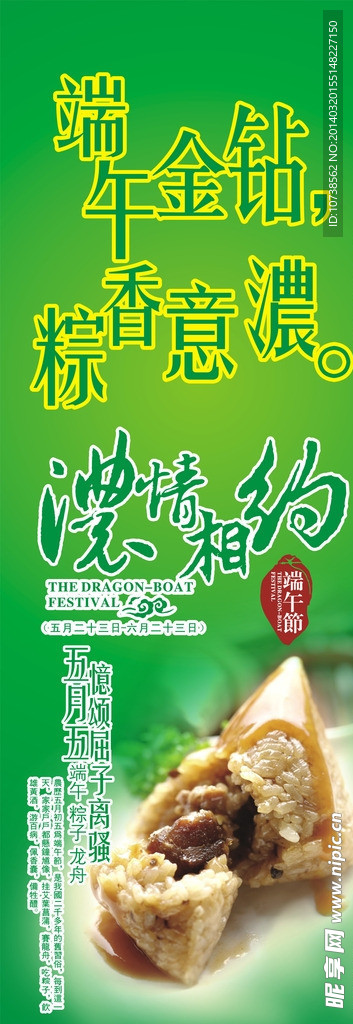端午节