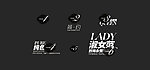淘宝字体排版组合