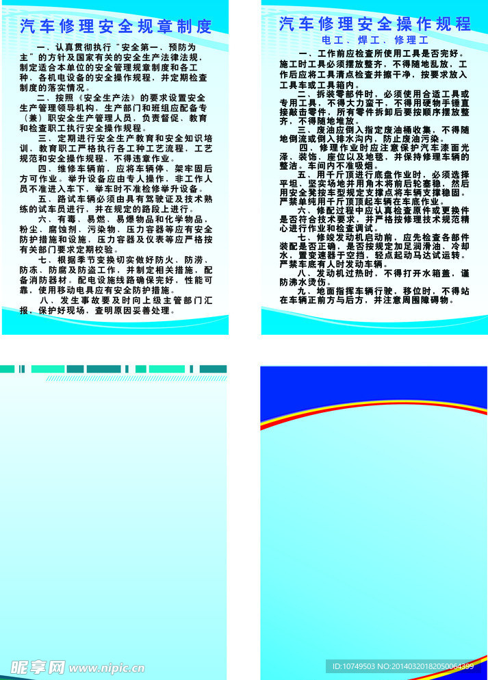汽车修理安全制度牌