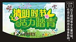 清明时节 活力踏青