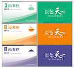 餐券