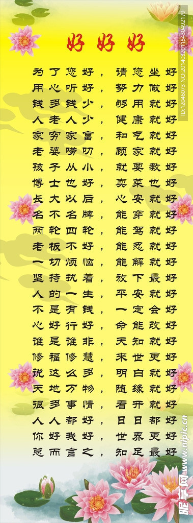 好好好顺口溜