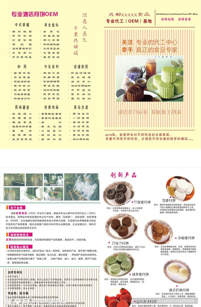 月饼DM单