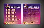 VIP贵宾