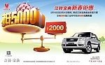 江铃新春钜惠