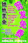 美发海报