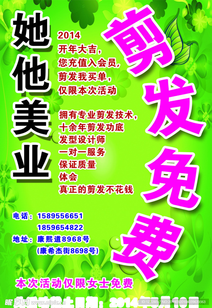 美发海报