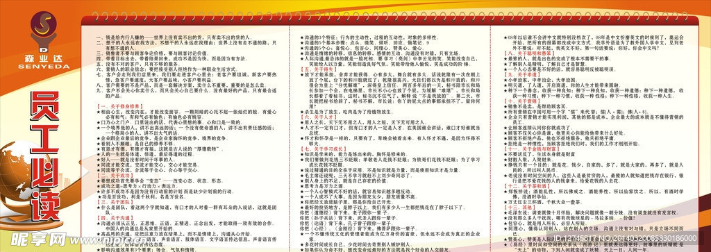 员工必读