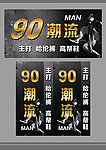 90潮流