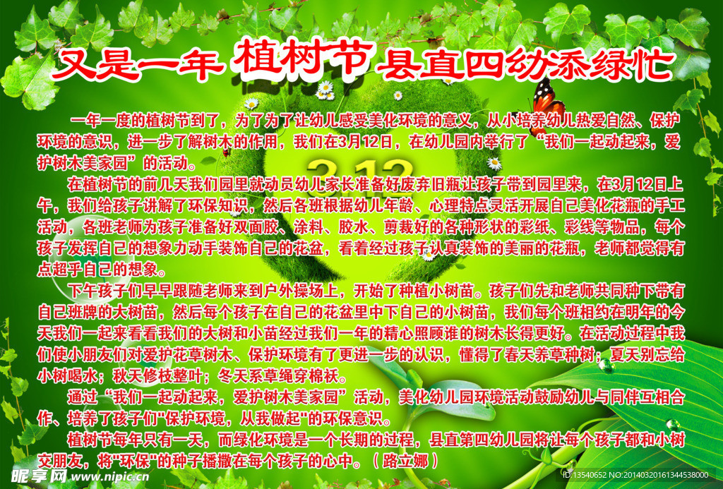 植树节