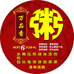 粥海报