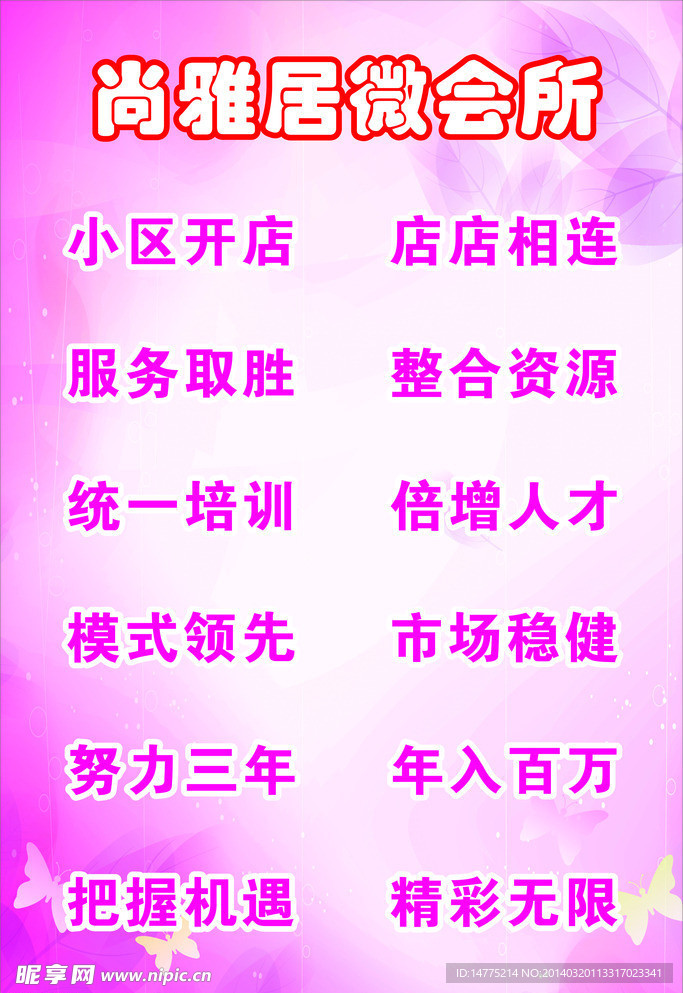 美容会所