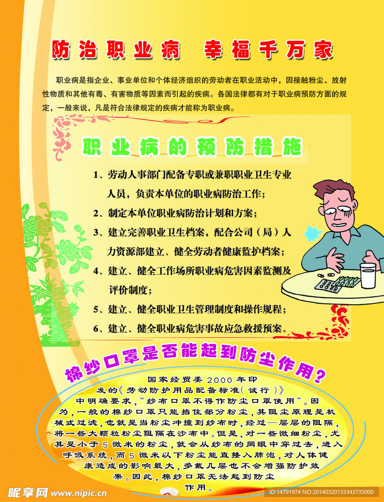 职业病