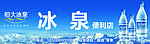 恒大冰泉