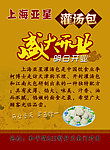 上海亚星灌汤包