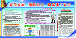 安全发展预防为主确保