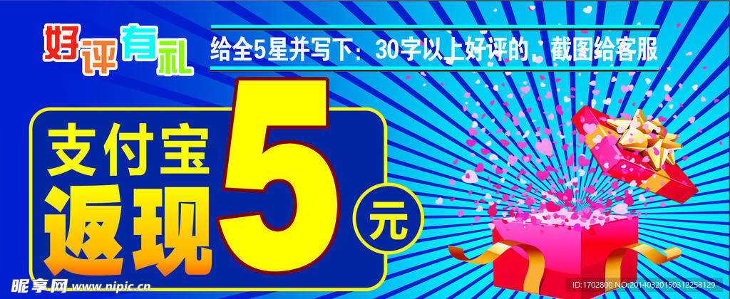 淘宝 支付宝好评礼券