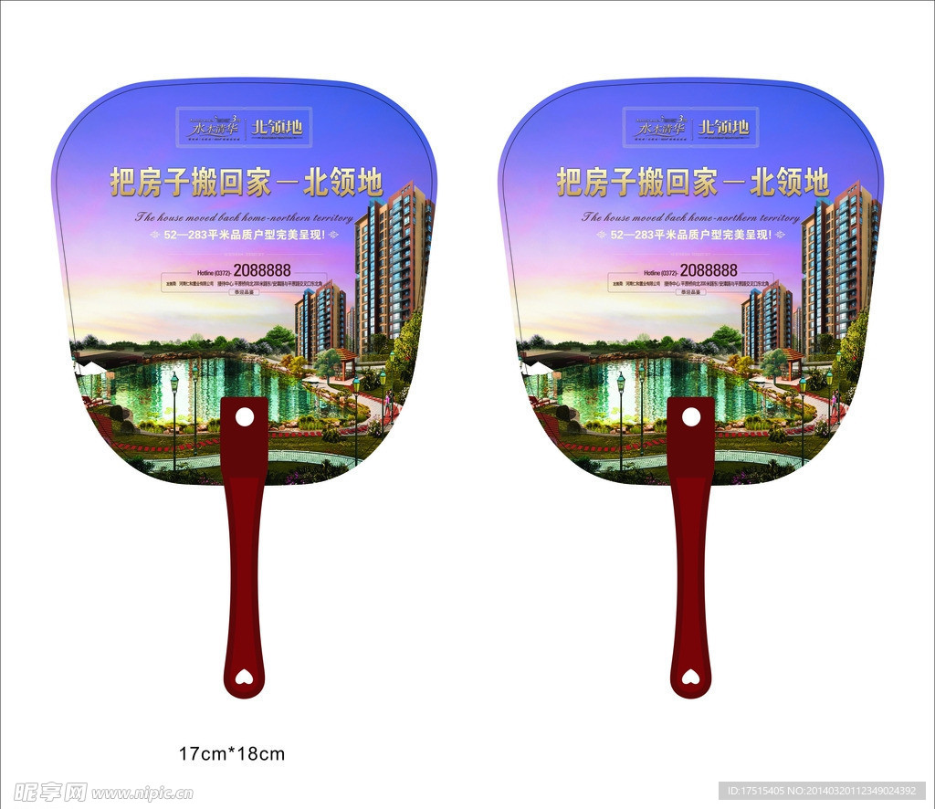 广告扇
