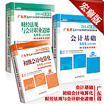 广东省会计考试用书