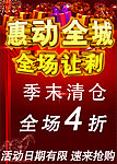 惠动全城 全场让利