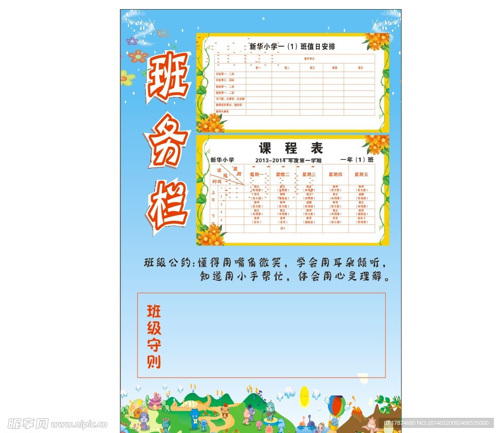 班务栏