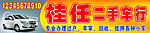 二手车招牌