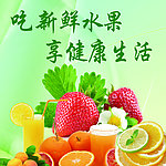 水果标语