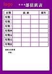 值班表矢量图