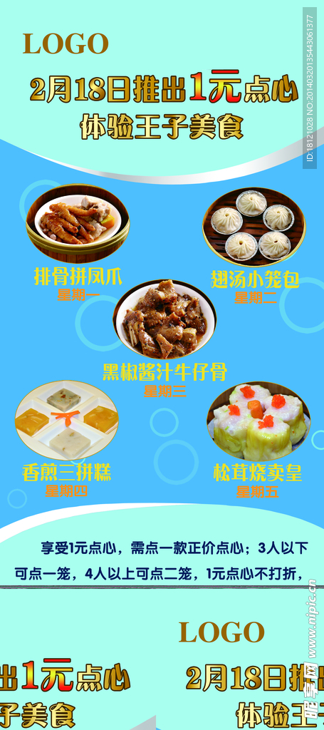 早茶点心展架