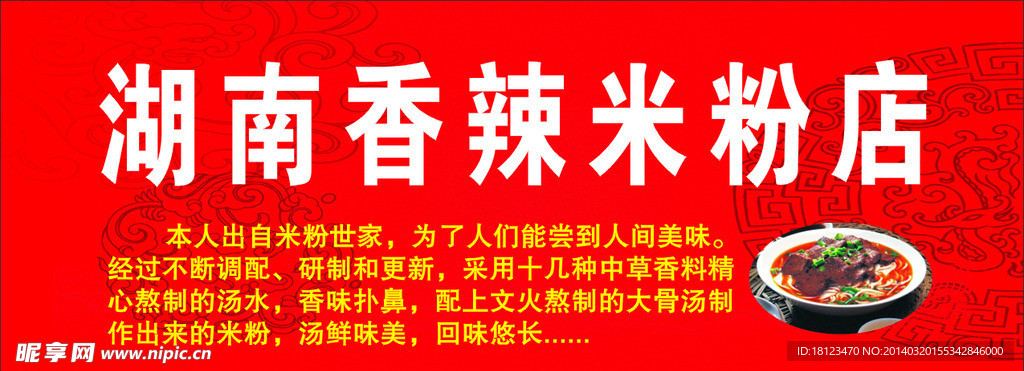 米粉 湖南米粉