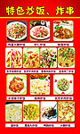 炒饭