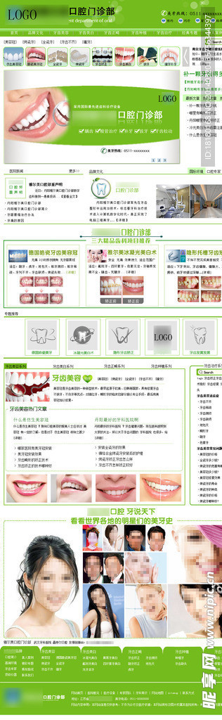 口腔网站模板