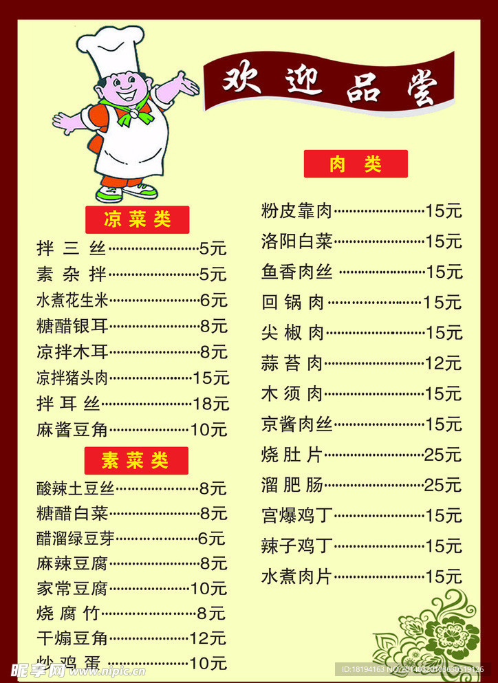 菜谱 厨师