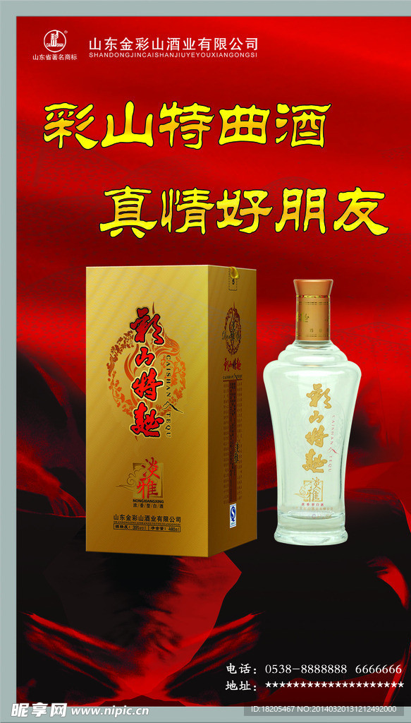 彩山特曲
