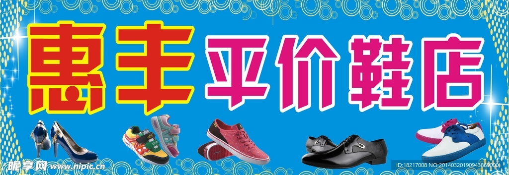 鞋店