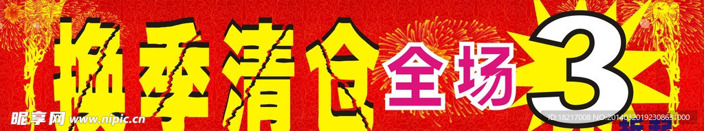 清仓