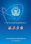 技术方案封面