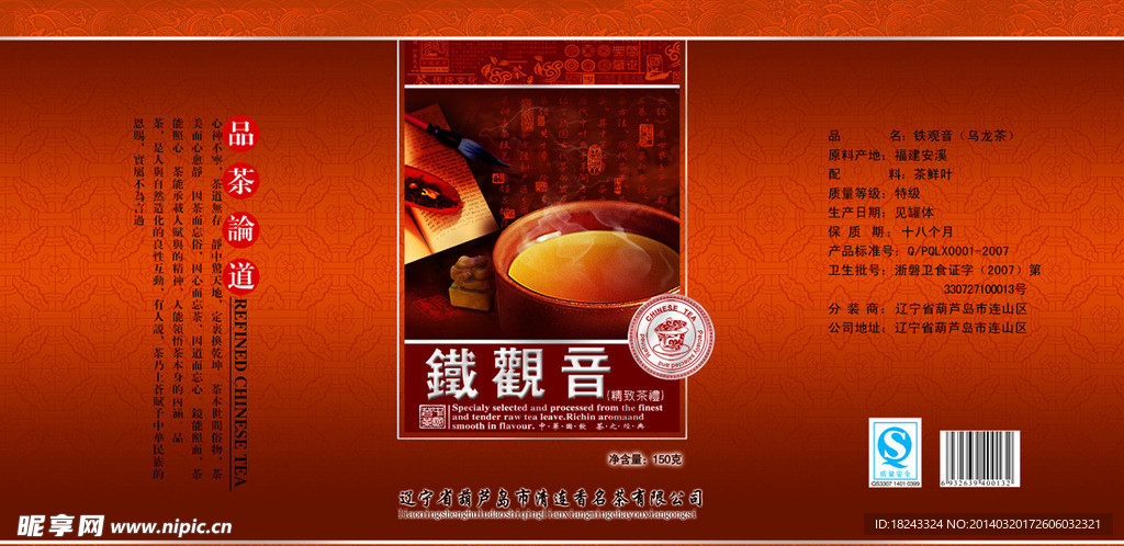 铁观音茶叶宣传