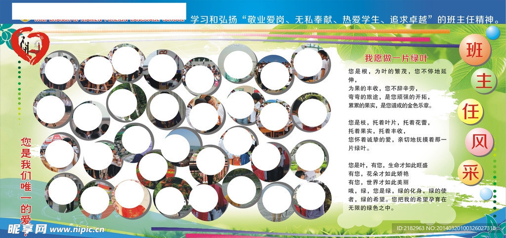 班主任节