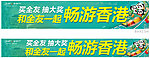 全友畅游香港